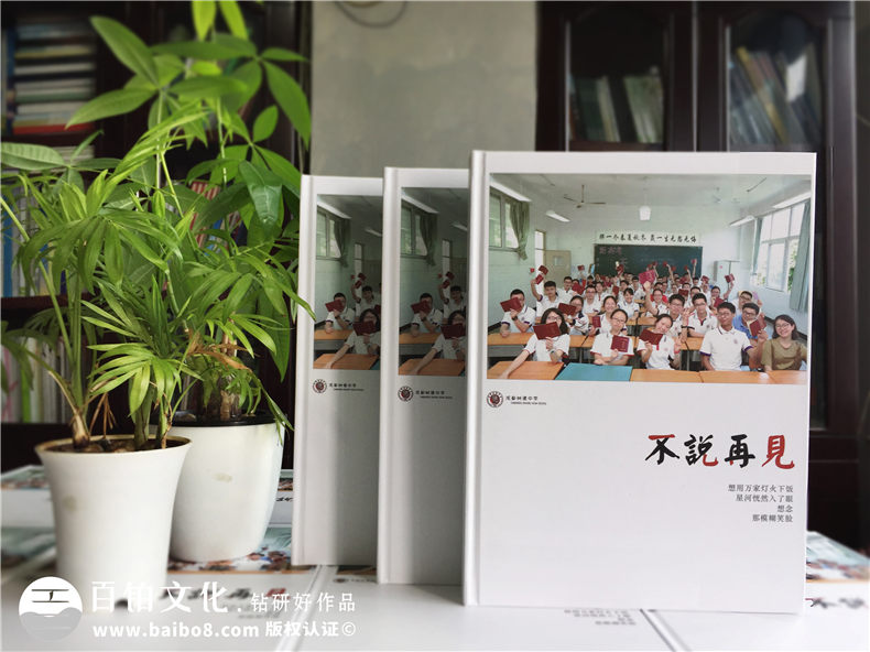 同學紀念冊制作：記錄同學們的青春 珍藏值得回味的畢業(yè)紀念冊第1張-宣傳畫冊,紀念冊設(shè)計制作-價格費用,文案模板,印刷裝訂,尺寸大小