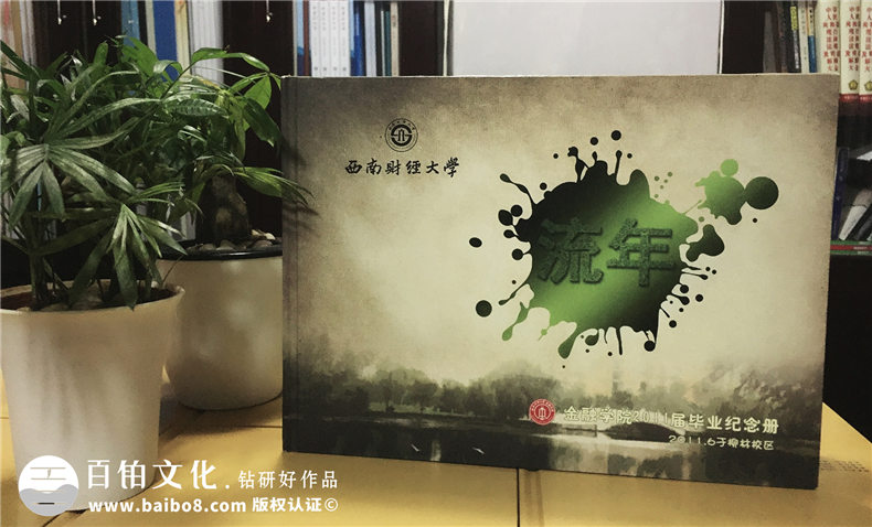 大學畢業(yè)紀念冊文字素材 一篇畢業(yè)紀念冊文字設(shè)計方案第1張-宣傳畫冊,紀念冊設(shè)計制作-價格費用,文案模板,印刷裝訂,尺寸大小