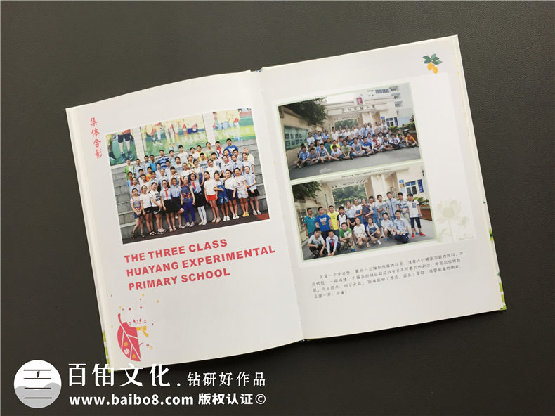 成都華陽實(shí)驗(yàn)小學(xué)六年級(jí)畢業(yè)紀(jì)念冊(cè)-留念冊(cè)