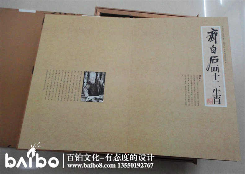 齊白石畫(huà)十二生肖集郵冊(cè)-成都文化集郵冊(cè)制作