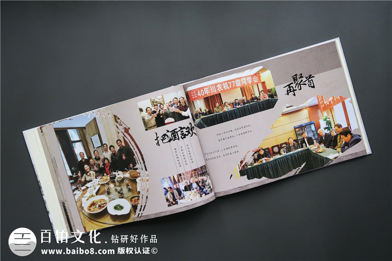 同學相冊制作故事：同學聚會為何不友好？和老同學“開心”聚會第4張-宣傳畫冊,紀念冊設計制作-價格費用,文案模板,印刷裝訂,尺寸大小
