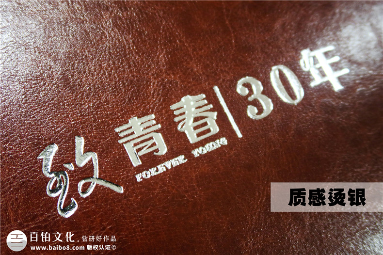 30周年老同學聚會紀念冊制作 三十周年同學聚會紀念冊專業(yè)制作方法第1張-宣傳畫冊,紀念冊設(shè)計制作-價格費用,文案模板,印刷裝訂,尺寸大小