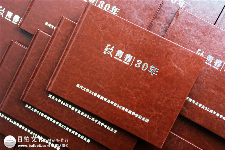30周年老同學聚會紀念冊制作 三十周年同學聚會紀念冊專業(yè)制作方法第2張-宣傳畫冊,紀念冊設(shè)計制作-價格費用,文案模板,印刷裝訂,尺寸大小