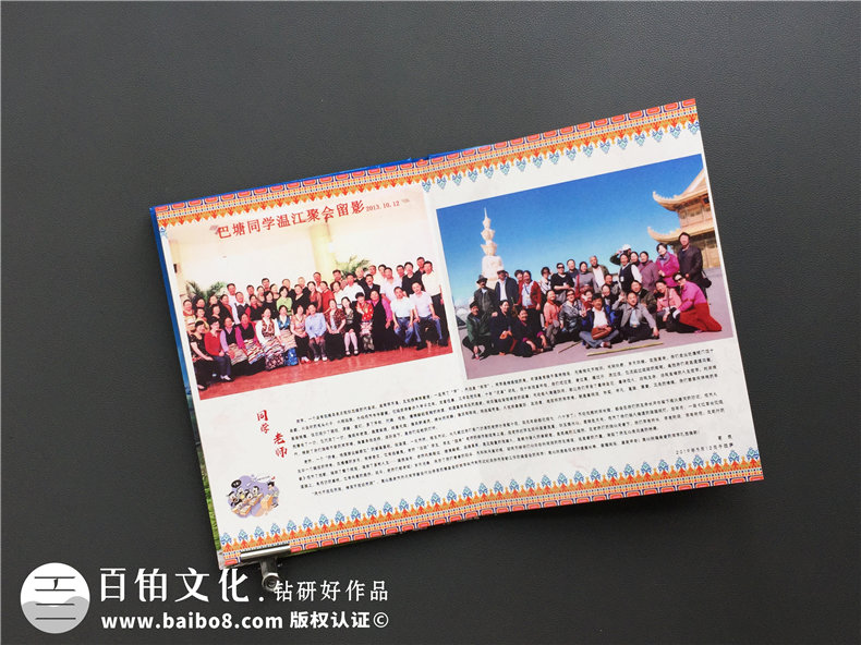 同學(xué)相約旅行 聚會(huì)之后該完成同學(xué)會(huì)紀(jì)念冊(cè)制作 珍藏珍貴記憶！第5張-宣傳畫(huà)冊(cè),紀(jì)念冊(cè)設(shè)計(jì)制作-價(jià)格費(fèi)用,文案模板,印刷裝訂,尺寸大小
