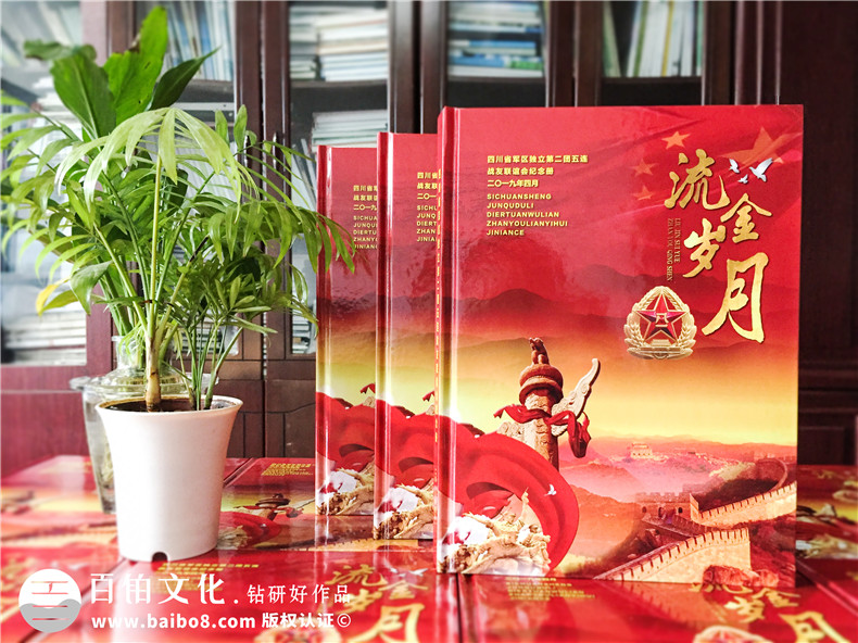 戰(zhàn)友聚會(huì)紀(jì)念冊設(shè)計(jì)與制作