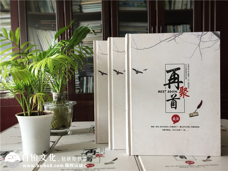 同學(xué)聚會紀(jì)念冊設(shè)計的方法-制作聚會紀(jì)念冊的4大步驟總結(jié)第1張-宣傳畫冊,紀(jì)念冊設(shè)計制作-價格費用,文案模板,印刷裝訂,尺寸大小