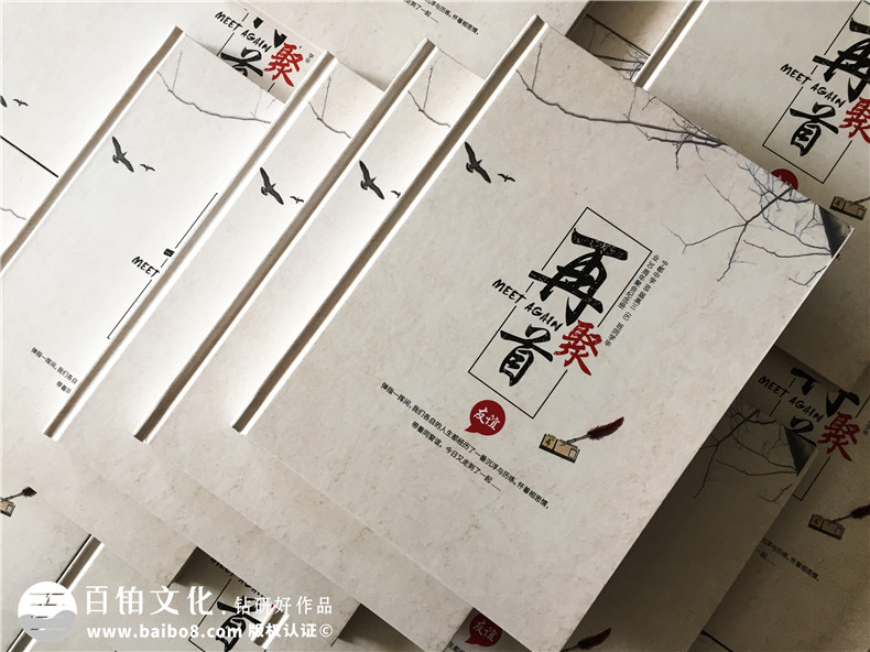 同學(xué)聚會紀(jì)念冊設(shè)計的方法-制作聚會紀(jì)念冊的4大步驟總結(jié)第2張-宣傳畫冊,紀(jì)念冊設(shè)計制作-價格費用,文案模板,印刷裝訂,尺寸大小