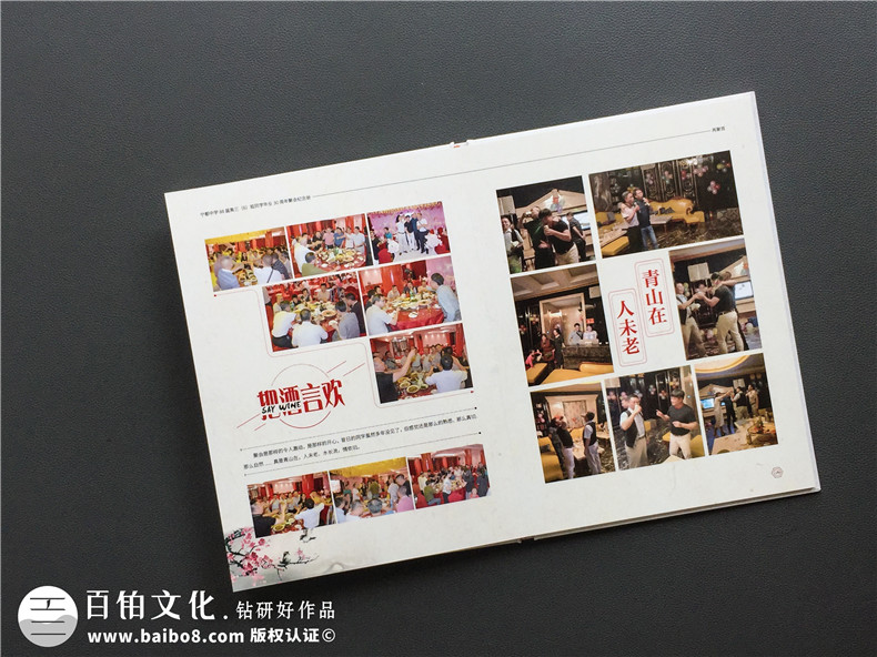 同學(xué)聚會紀(jì)念冊設(shè)計的方法-制作聚會紀(jì)念冊的4大步驟總結(jié)第7張-宣傳畫冊,紀(jì)念冊設(shè)計制作-價格費用,文案模板,印刷裝訂,尺寸大小