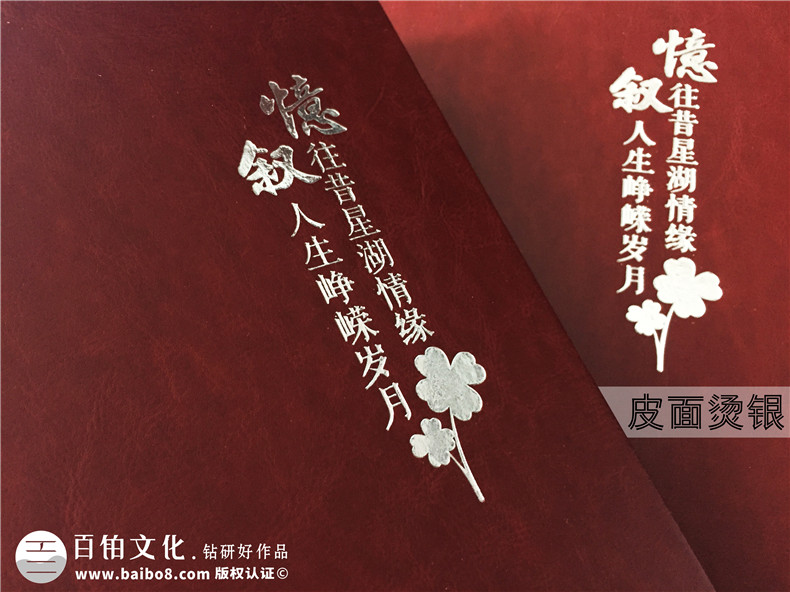 同學(xué)聚會相冊制作 承載內(nèi)容是同學(xué)們的珍貴記憶 如何完成制作？第2張-宣傳畫冊,紀(jì)念冊設(shè)計制作-價格費(fèi)用,文案模板,印刷裝訂,尺寸大小