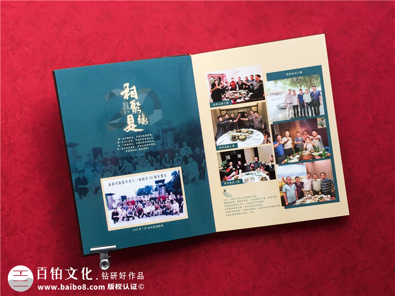 同學(xué)聚會(huì)紀(jì)念冊(cè)的文案怎么編寫，同學(xué)聚會(huì)紀(jì)念冊(cè)文字怎么著手呢？第3張-宣傳畫冊(cè),紀(jì)念冊(cè)設(shè)計(jì)制作-價(jià)格費(fèi)用,文案模板,印刷裝訂,尺寸大小