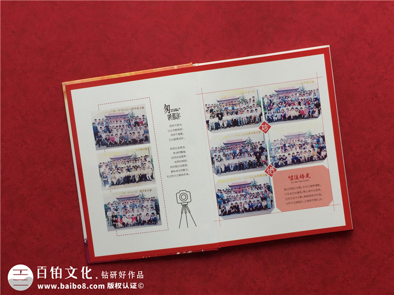紀(jì)念冊(cè)定制-同學(xué)聚會(huì)紀(jì)念冊(cè)的原創(chuàng)設(shè)計(jì)方法第2張-宣傳畫(huà)冊(cè),紀(jì)念冊(cè)設(shè)計(jì)制作-價(jià)格費(fèi)用,文案模板,印刷裝訂,尺寸大小