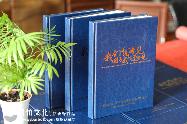 紀念冊設(shè)計方法-百鉑文化堅持原創(chuàng)和創(chuàng)意設(shè)計原則第1張-宣傳畫冊,紀念冊設(shè)計制作-價格費用,文案模板,印刷裝訂,尺寸大小