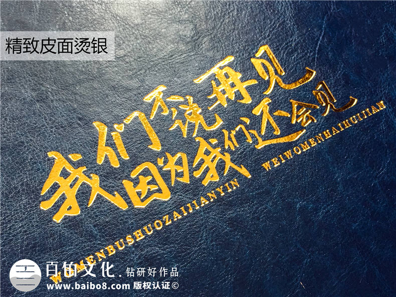同學(xué)聚會(huì)紀(jì)念冊(cè)定制制作 還得一對(duì)一、原創(chuàng)的紀(jì)念冊(cè)設(shè)計(jì)服務(wù)！第3張-宣傳畫(huà)冊(cè),紀(jì)念冊(cè)設(shè)計(jì)制作-價(jià)格費(fèi)用,文案模板,印刷裝訂,尺寸大小