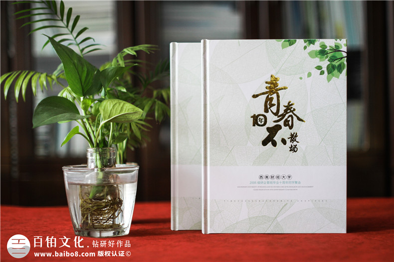 大學(xué)同學(xué)聚會紀(jì)念冊設(shè)計-畢業(yè)10周年同學(xué)的聚會紀(jì)念冊策劃第1張-宣傳畫冊,紀(jì)念冊設(shè)計制作-價格費用,文案模板,印刷裝訂,尺寸大小