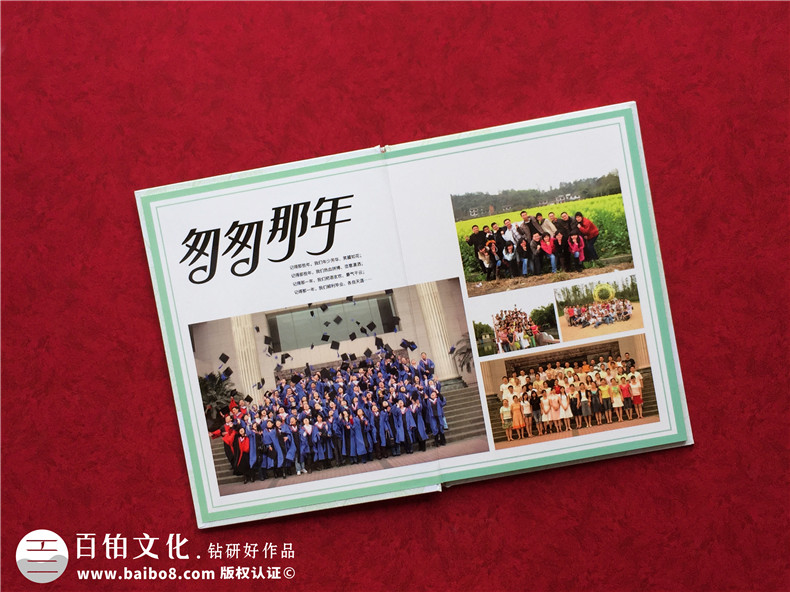 大學(xué)同學(xué)聚會紀(jì)念冊設(shè)計-畢業(yè)10周年同學(xué)的聚會紀(jì)念冊策劃第2張-宣傳畫冊,紀(jì)念冊設(shè)計制作-價格費用,文案模板,印刷裝訂,尺寸大小