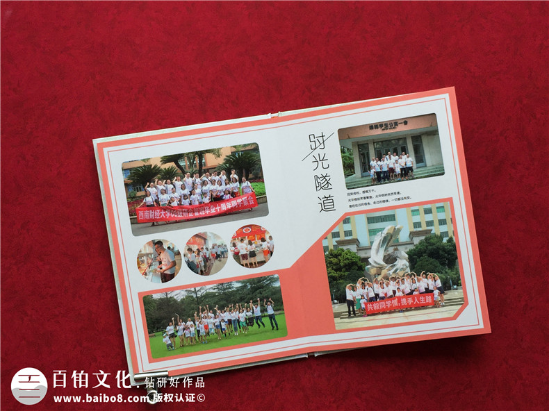 大學(xué)同學(xué)聚會紀(jì)念冊設(shè)計-畢業(yè)10周年同學(xué)的聚會紀(jì)念冊策劃第4張-宣傳畫冊,紀(jì)念冊設(shè)計制作-價格費用,文案模板,印刷裝訂,尺寸大小