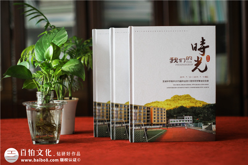 同學(xué)聚會(huì)紀(jì)念冊(cè)設(shè)計(jì)的3大步驟-獲取聚會(huì)紀(jì)念冊(cè)的設(shè)計(jì)重點(diǎn)第1張-宣傳畫冊(cè),紀(jì)念冊(cè)設(shè)計(jì)制作-價(jià)格費(fèi)用,文案模板,印刷裝訂,尺寸大小
