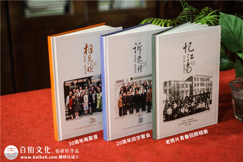 互相發(fā)布同學(xué)聚會(huì)邀請函-制作專業(yè)的同學(xué)聚會(huì)紀(jì)念冊第1張-宣傳畫冊,紀(jì)念冊設(shè)計(jì)制作-價(jià)格費(fèi)用,文案模板,印刷裝訂,尺寸大小