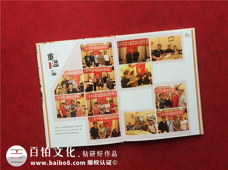 同學活動贈送什么禮物好-完成同學聚會相冊設計第2張-宣傳畫冊,紀念冊設計制作-價格費用,文案模板,印刷裝訂,尺寸大小
