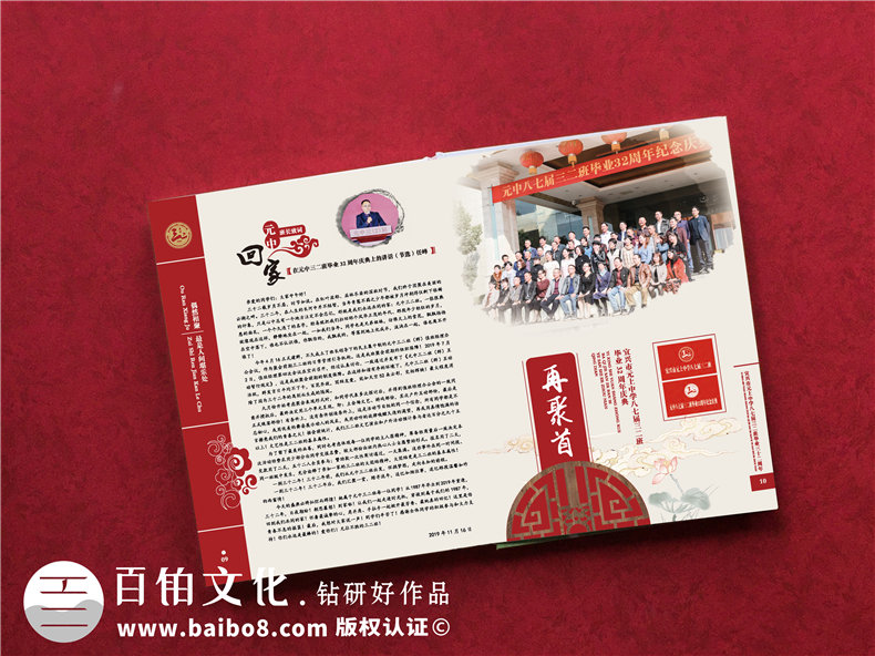 邀您共同制作紀念冊-同學聚會紀念冊共憶青春歲月第2張-宣傳畫冊,紀念冊設(shè)計制作-價格費用,文案模板,印刷裝訂,尺寸大小