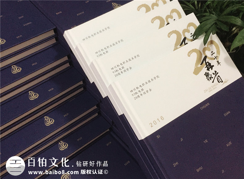 20周年同學(xué)聚會紀(jì)念冊-經(jīng)典同學(xué)會相冊樣本-四川機(jī)電職業(yè)技術(shù)學(xué)院