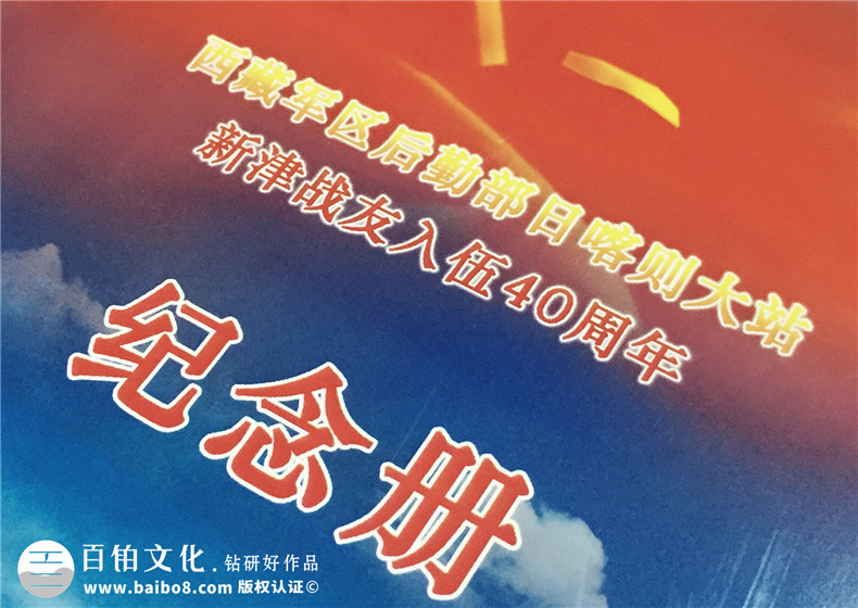 退伍老兵聚會紀念冊制作-紀念老戰(zhàn)友延續(xù)戰(zhàn)友情第2張-宣傳畫冊,紀念冊設(shè)計制作-價格費用,文案模板,印刷裝訂,尺寸大小