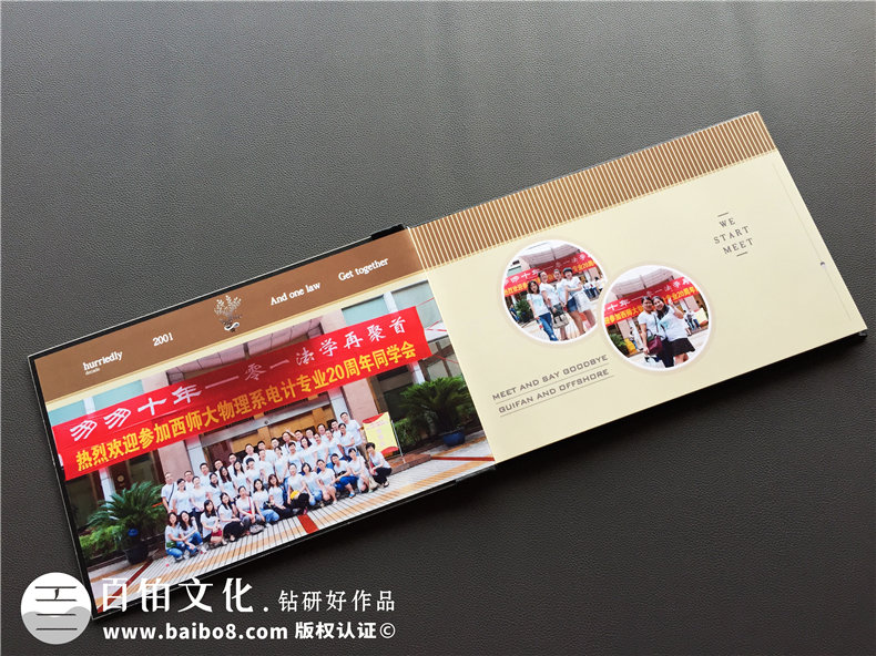 回首歲月 感恩同學(xué)制作同學(xué)聚會紀念冊！第3張-宣傳畫冊,紀念冊設(shè)計制作-價格費用,文案模板,印刷裝訂,尺寸大小