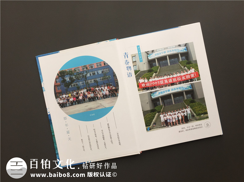 同學(xué)聚會紀(jì)念冊設(shè)計(jì)-大多數(shù)人選擇制作同學(xué)紀(jì)念冊的方法第2張-宣傳畫冊,紀(jì)念冊設(shè)計(jì)制作-價(jià)格費(fèi)用,文案模板,印刷裝訂,尺寸大小