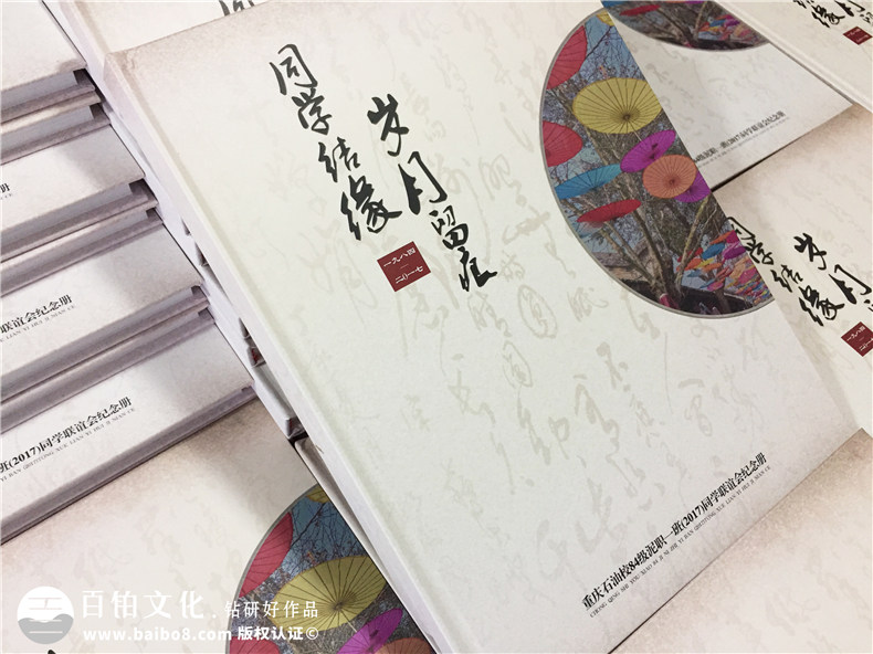 重慶石油校-22周年同學(xué)聚會紀念冊-同學(xué)會相冊