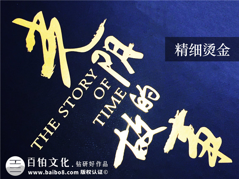 同學再聚首的相冊制作方法 怎么完成同學會相冊制作呢？第4張-宣傳畫冊,紀念冊設計制作-價格費用,文案模板,印刷裝訂,尺寸大小