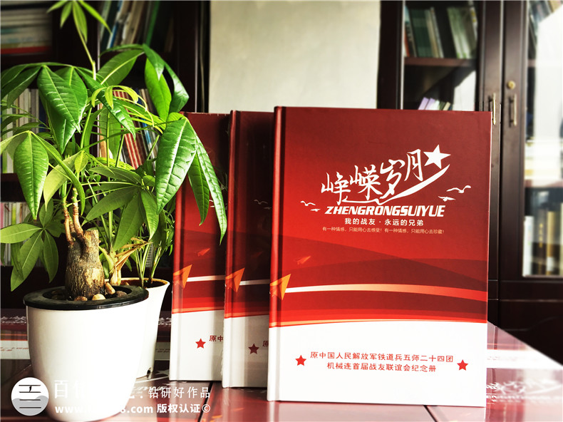 二十年戰(zhàn)友聚會紀(jì)念冊應(yīng)該如何設(shè)計第1張-宣傳畫冊,紀(jì)念冊設(shè)計制作-價格費(fèi)用,文案模板,印刷裝訂,尺寸大小
