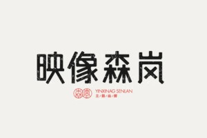 優(yōu)秀logo設(shè)計(jì)公司應(yīng)該堅(jiān)持具有傳播和營銷特質(zhì)的logo標(biāo)志設(shè)計(jì)！