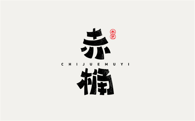 成都品牌logo設計 通過logo設計案例小結logo設計思路！
