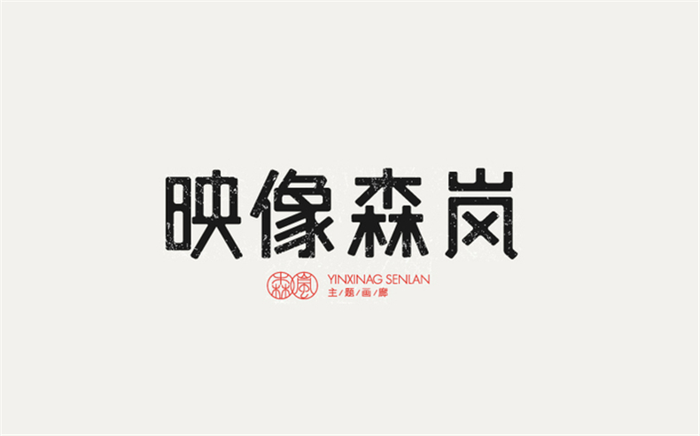 優(yōu)秀logo設計公司應該堅持具有傳播和營銷特質的logo標志設計！