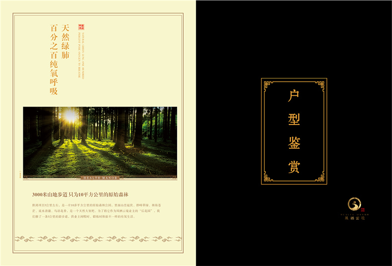 別墅宣傳冊設(shè)計方案-中國風房地產(chǎn)樓盤畫冊設(shè)計怎么做