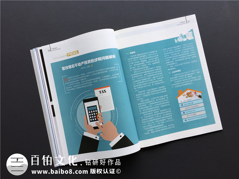 [內(nèi)刊設(shè)計]企業(yè)該如何設(shè)計好一本企業(yè)內(nèi)刊刊物？