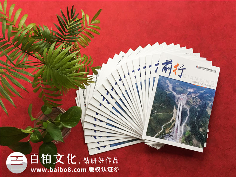 工程建設(shè)企業(yè)內(nèi)刊設(shè)計(jì)制作-項(xiàng)目完工做總結(jié)紀(jì)念刊物記錄現(xiàn)場(chǎng)照片