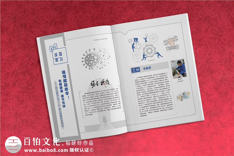 企業(yè)年度刊物報告怎么設計-制作年度刊物總結報告