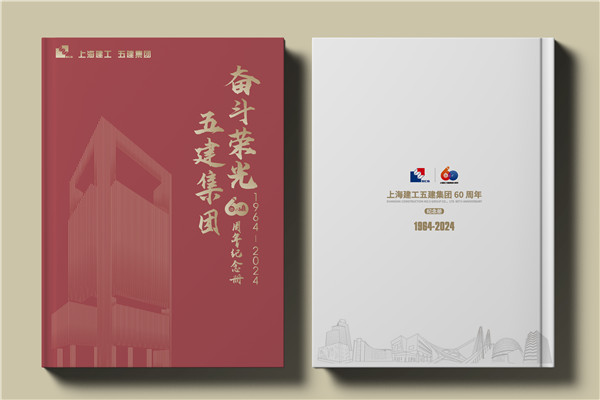 建工集團60周年紀念畫冊設(shè)計制作-匠心精筑，行穩(wěn)致遠