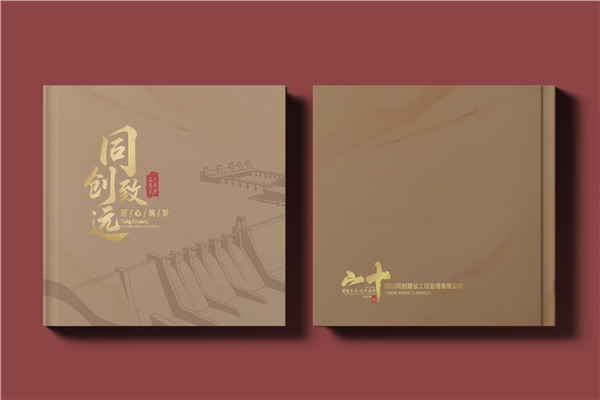 建筑行業(yè)公司成立20周年紀念冊-工程公司周年慶畫冊