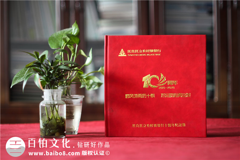 企業(yè)周年慶紀念冊制作-企業(yè)慶典活動紀念冊方案策劃第1張-宣傳畫冊,紀念冊設(shè)計制作-價格費用,文案模板,印刷裝訂,尺寸大小