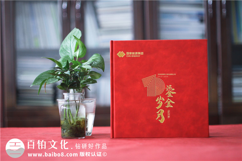 集團(tuán)周年畫冊(cè)-單位周年紀(jì)念冊(cè)的制作方案