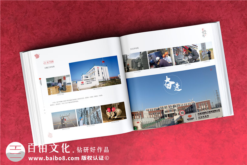 集團(tuán)周年畫冊(cè)-單位周年紀(jì)念冊(cè)的制作方案