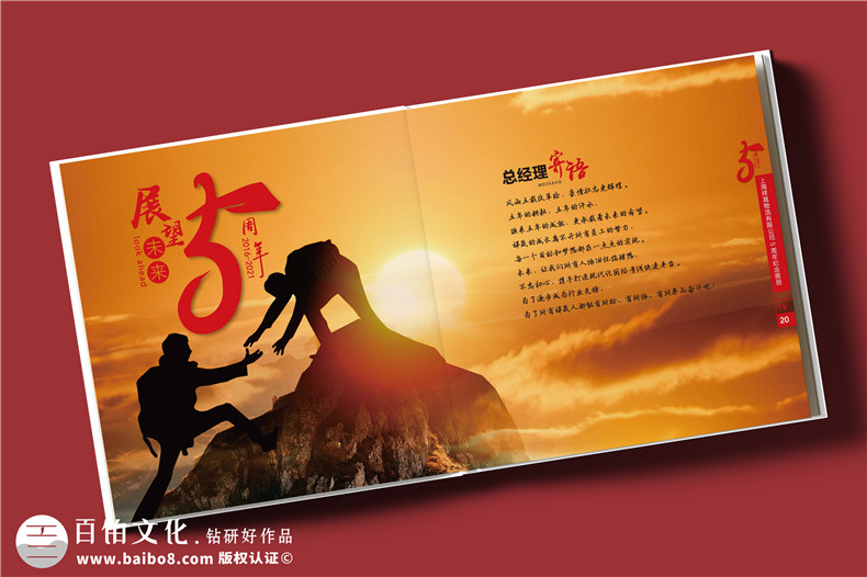企業(yè)周年慶活動后-企業(yè)周年慶紀念冊應該怎么制作