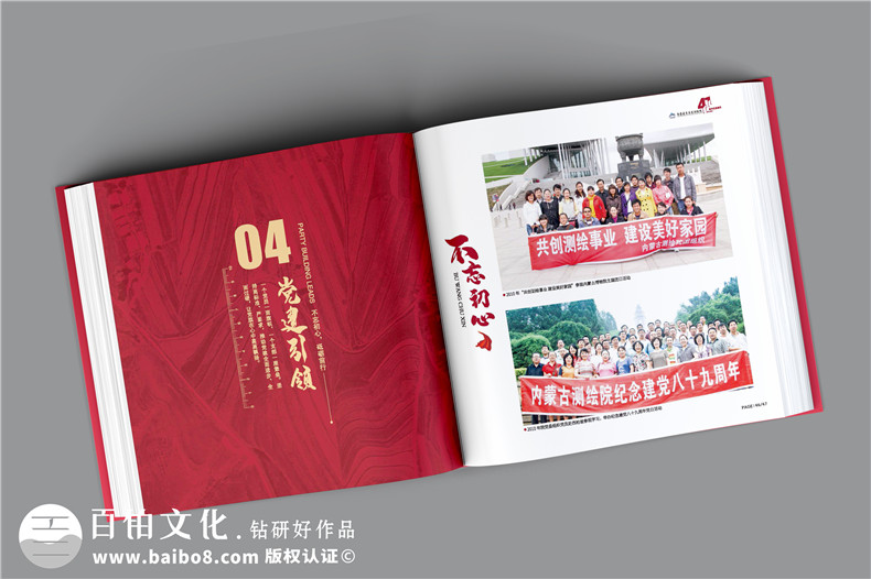 單位40周年紀念冊-測繪院企業(yè)40周年慶畫冊設計怎么做