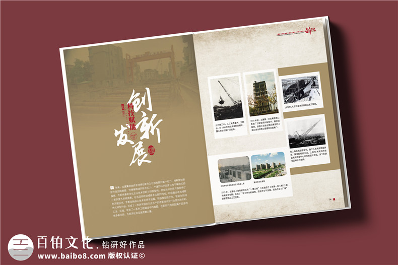 建工集團60周年紀念畫冊設計制作-匠心精筑，行穩(wěn)致遠