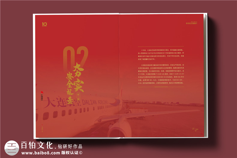 翱翔十載，云端逐夢--航空公司10周年紀念冊?設計定制