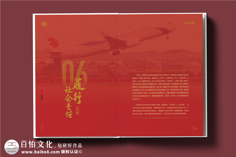 翱翔十載，云端逐夢--航空公司10周年紀念冊?設計定制