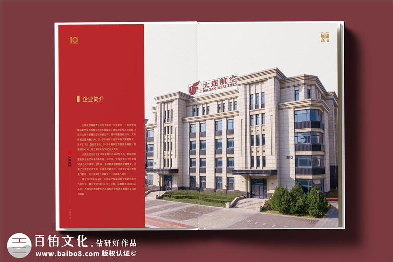 翱翔十載，云端逐夢--航空公司10周年紀念冊?設計定制