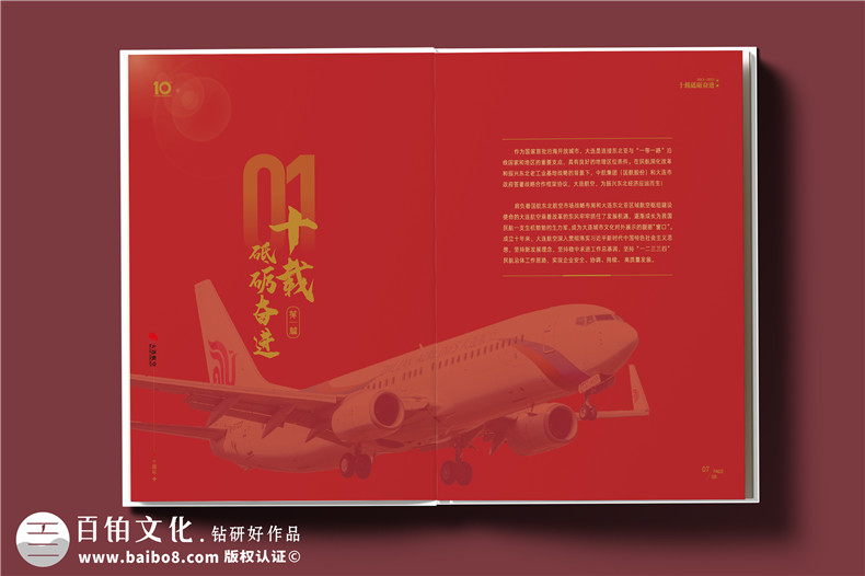 翱翔十載，云端逐夢--航空公司10周年紀念冊?設計定制